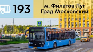 картинка: Информатор Автобуса 193