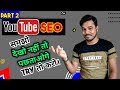 Video Viral Kaise Hoti hai || New Video ka Views kaise badhaye. @ckguidejunction