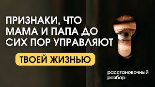картинка: Как отношения с мамой и папой влияют на все сферы нашей жизни – Анастасия Башкатова