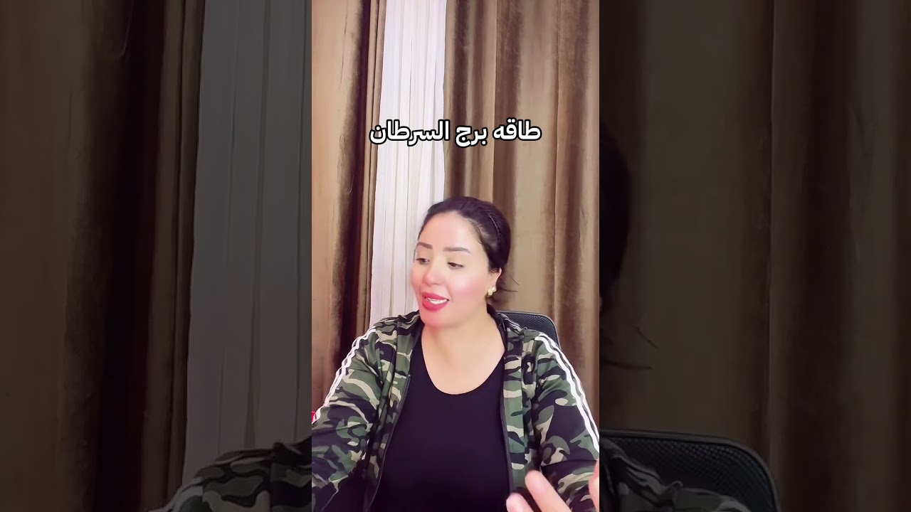 برج السرطان