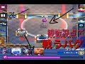 【クラロワ】観戦視点で試合を行うバグ【解説】