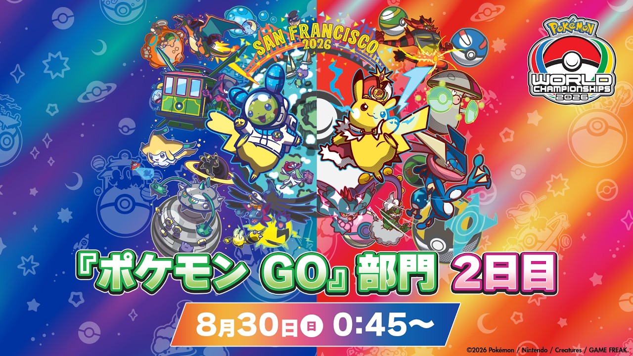 公式】「ポケモンジャパンチャンピオンシップス2026」『ポケモン GO