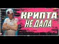 Криптовалюта, дай заработать | Binomo | Торговля |