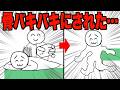 体バキバキだから整体行ったら骨バキバキになったヤツ