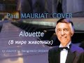 Alouette [Paul Mauriat & Ariel Ramírez cover]