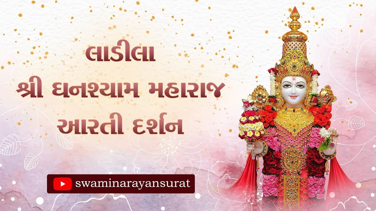 Ladila Shree Ghanshyam Maharaj Darshan | SMVedroad