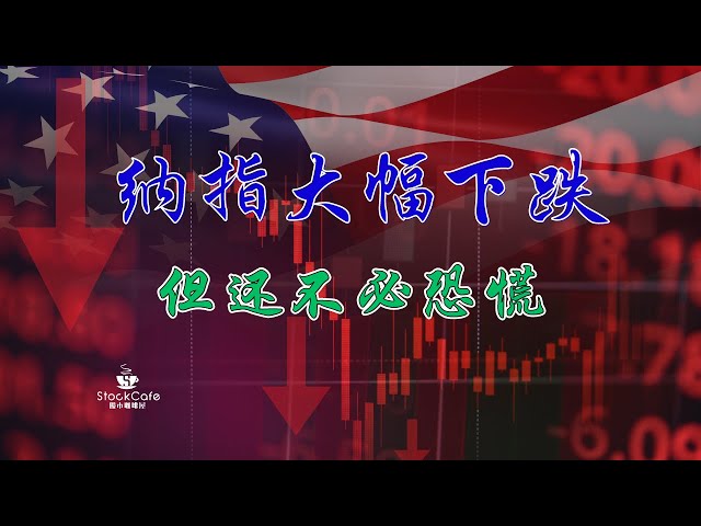 美股盘后分析  纳指大幅下跌 但不必太恐慌 个股分析 MSFT DIS ASML NVDA NFLX TSLA  【视频第586期】10/18/2023