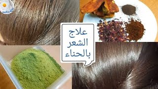 خلطه الحناء للشعر الجاف والمقصف لتطويله وتكثيفه و الماسك السحرى لتغذيه الشعر/Henna hair treatment