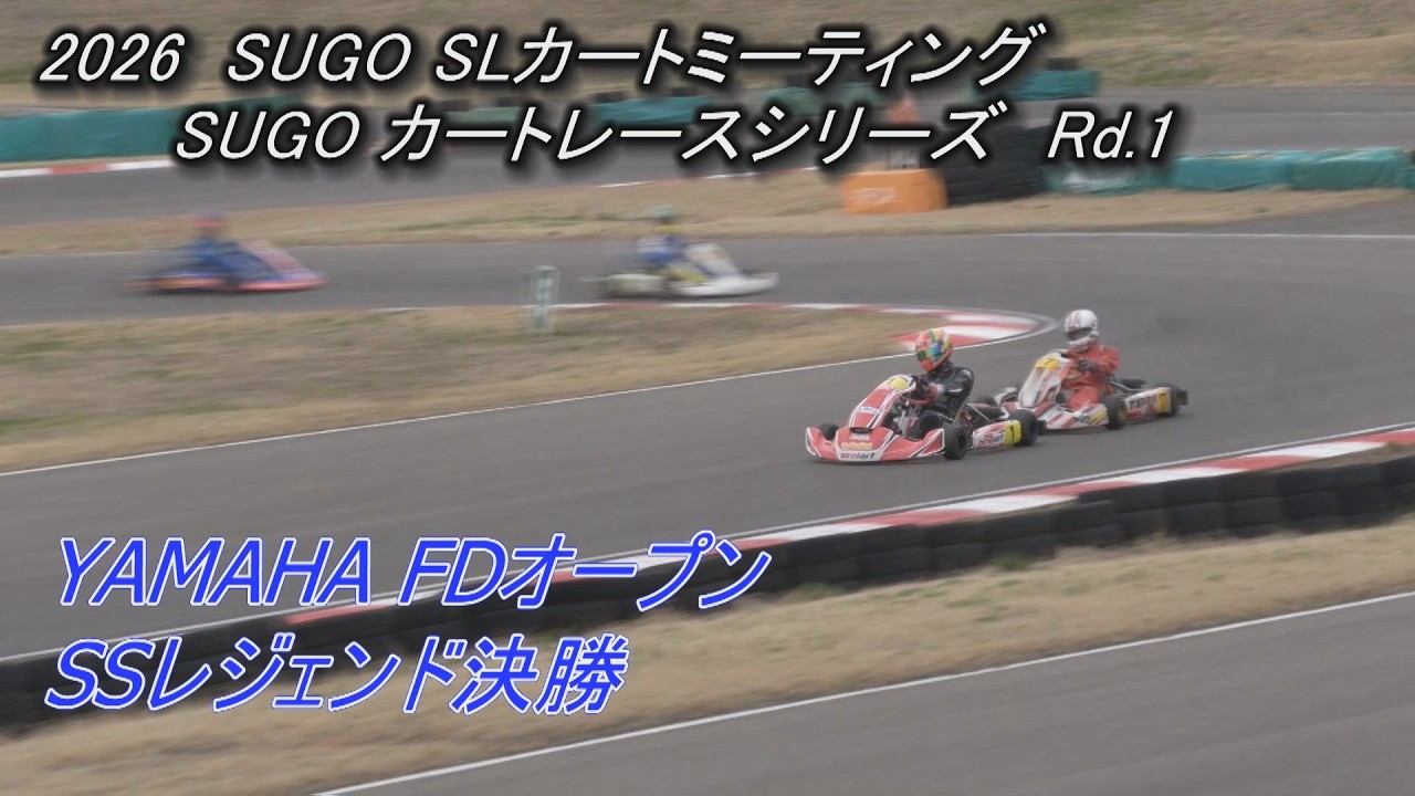□ SUGOカートレースの軌跡 ｜走る｜スポーツランドSUGO