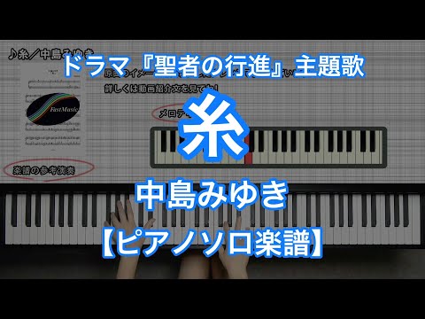 糸 - 中島みゆき