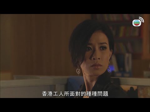 天與地｜香港工人心聲，把事情搞大？｜佘詩曼｜陳豪｜林保怡｜邵美琪｜黃德斌｜愛情｜TVB港劇精華