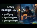 Sad song 😭🥀 L-Veng | ហ្គីតាយំជំនួសចិត្ត • ផ្សែងបារីលាយទុក្ខសោក • ស្រមោលភូតភរលើជញ្ជាំង