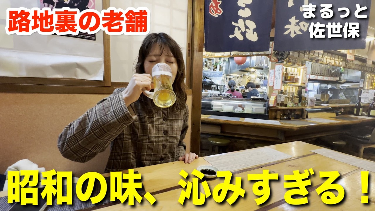 【路地裏の衝撃】創業５０年超えの佐世保の老舗で見つけた”昔ながらの味”帰りたくない...