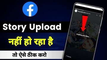 facebook me story upload nahi ho raha hai | facebook lite me story upload nahi ho raha hai