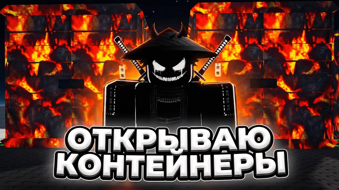 Roblox ПРОХОЖДЕНИЯ РЕЖИМА КОНТЕЙНЕР RNG #1 СЕРИЯ - YouTube