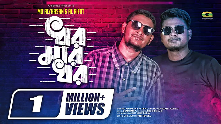 Dhor Mar Dhor |    | Aly Hasan | Al Rifat | Rap So...