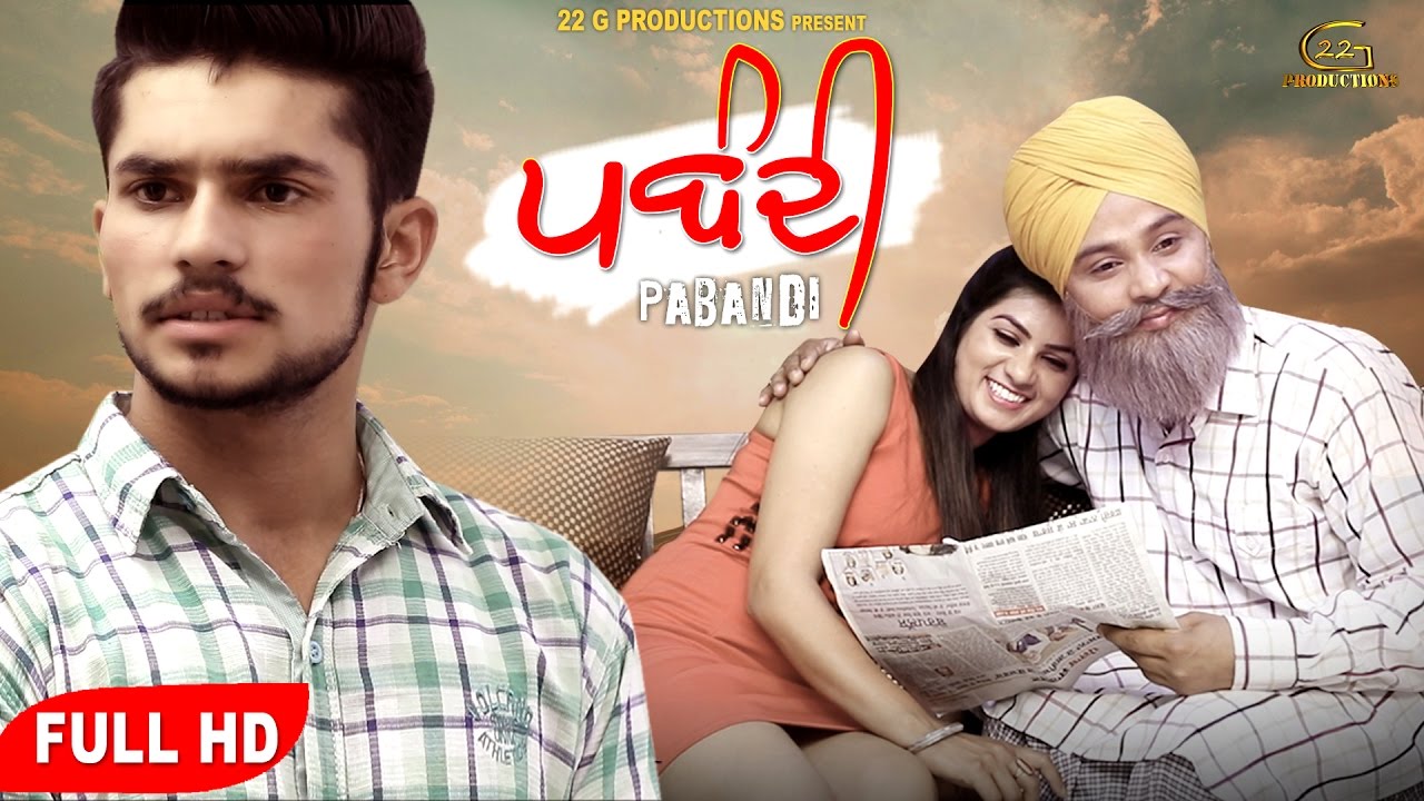 punjabi short movies, latest punjabi film, rahi gill pabandi, 22g motion pi...