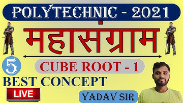 CUBE ROOT -1  FOR POLYTECHNIC 2021 / BIHAR POLYTECHNIC / UP POLYTECHNIC/ JHARKHAND POLYTECHNIC