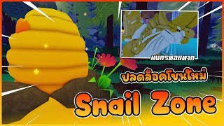 [ 🐲 ] ปลดล็อคโซนใหม่ และไข่ Snail Egg !! │ ROBLOX Dragon Adventure