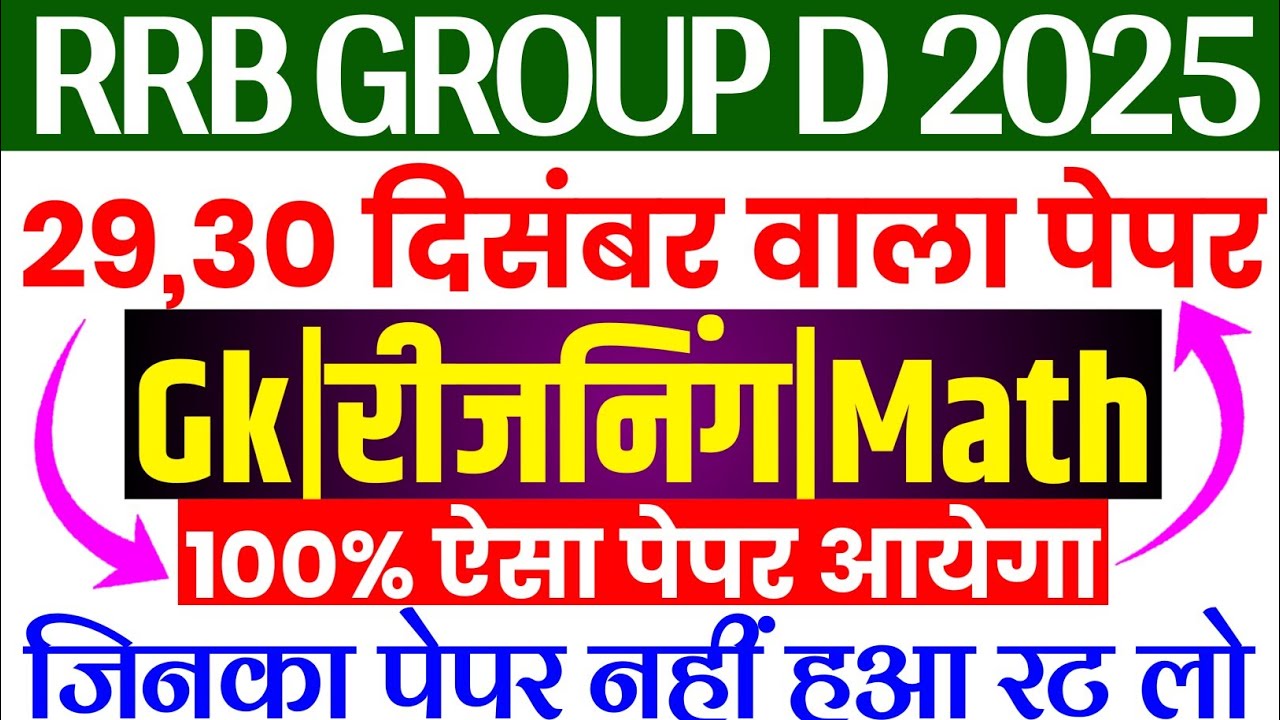 RRB Group D 29,30 December Paper Question | RRB Group D 2025 Exam Analysis Today | GkReasoningMath