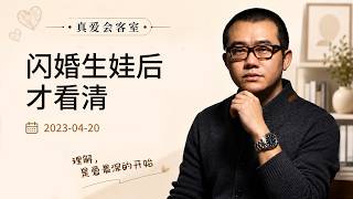 9个月宝宝家庭危机：年轻夫妻的婚姻考验！涂磊犀利点评：冷漠婚姻，沟通才是关键！ | 真爱会客室