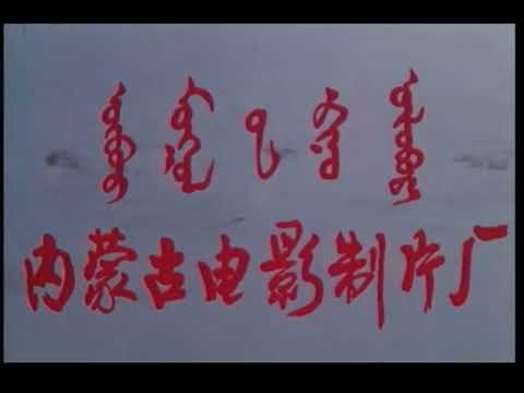 Inner Mongolia Film Studio 1985