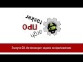 ПРО Tasker. Выпуск 03. Автоповорот экрана по приложению