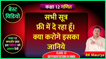 class 12 math all formula list pdf download free