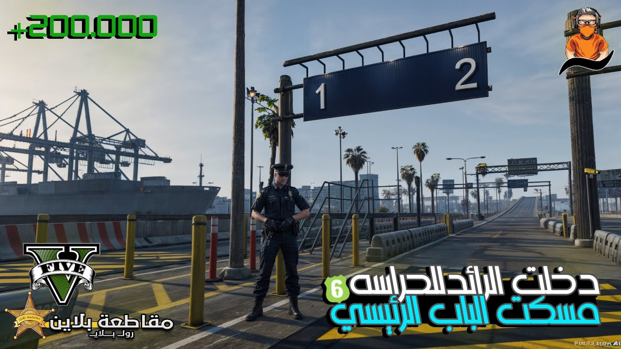 دخلت الرائد للحراسه تعالو شوفو عملت ايه فالباب الرئيسي 👮🏻‍♂️ || مقاطعة بلاين #15