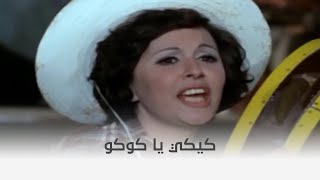 أميرة حبي أنا | أغنية سعاد حسني