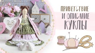 МК: шьем текстильную куклу | all Dolls