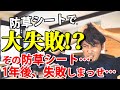 防草シートを敷けば草が生えてこないと思っていませんか！？それ大間違いです！【失敗しない防草シートの選び方】