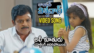 Lawyer Viswanath Movie Video Songs | Comedian Ali | Telugu Tonic 