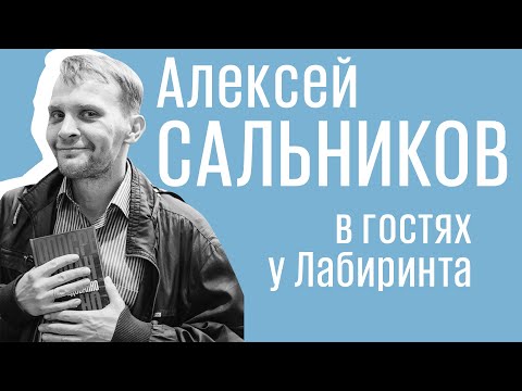 Vídeo: Salnikov Alexey Borisovich: Biografia, Carrera, Vida Personal