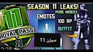 تسريبات سيزون ١١ حصري PUBG MOBILE『GIGN』SHAYEB