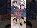 【母子公務メディア戦略失敗】紀子さまの佳子さま、悠仁さまとの「家族円満演出」 #shorts #youtubeshorts