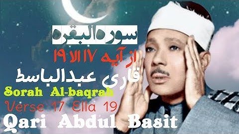 سوره بقره از آیه 17 تا 19_Qari Abdul Basit: Surah Al-Baqrah
