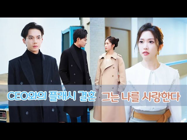 약혼 당일, 제 약혼자가 제 가장 친한 친구와 바람을 피웠어요! 헤어진 후, 저는 오랫동안 알고 지낸 CEO와 결혼했어요. 그가 저를 오랫동안 사랑해 줄 줄은 몰랐어요.