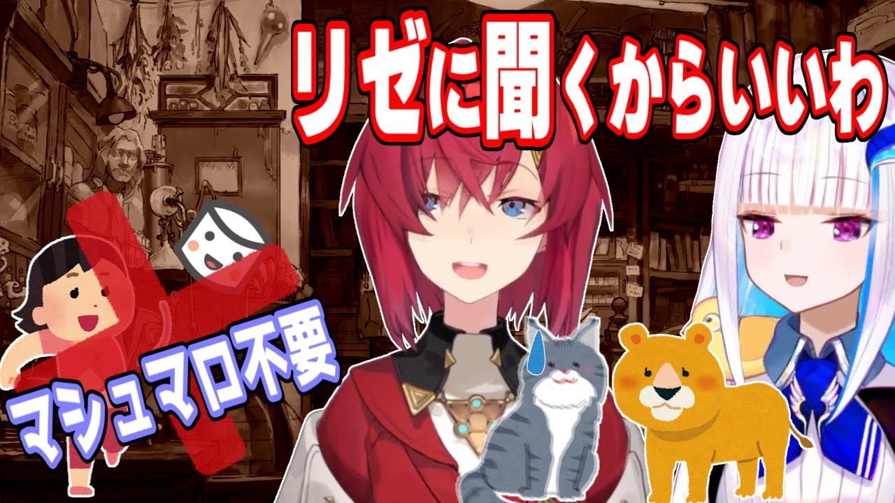 猫のことはリゼ様に聞くのでマシュマロはいりません