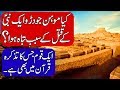 Why Was Mohenjo Daro Destroyed? Hindi & Urdu