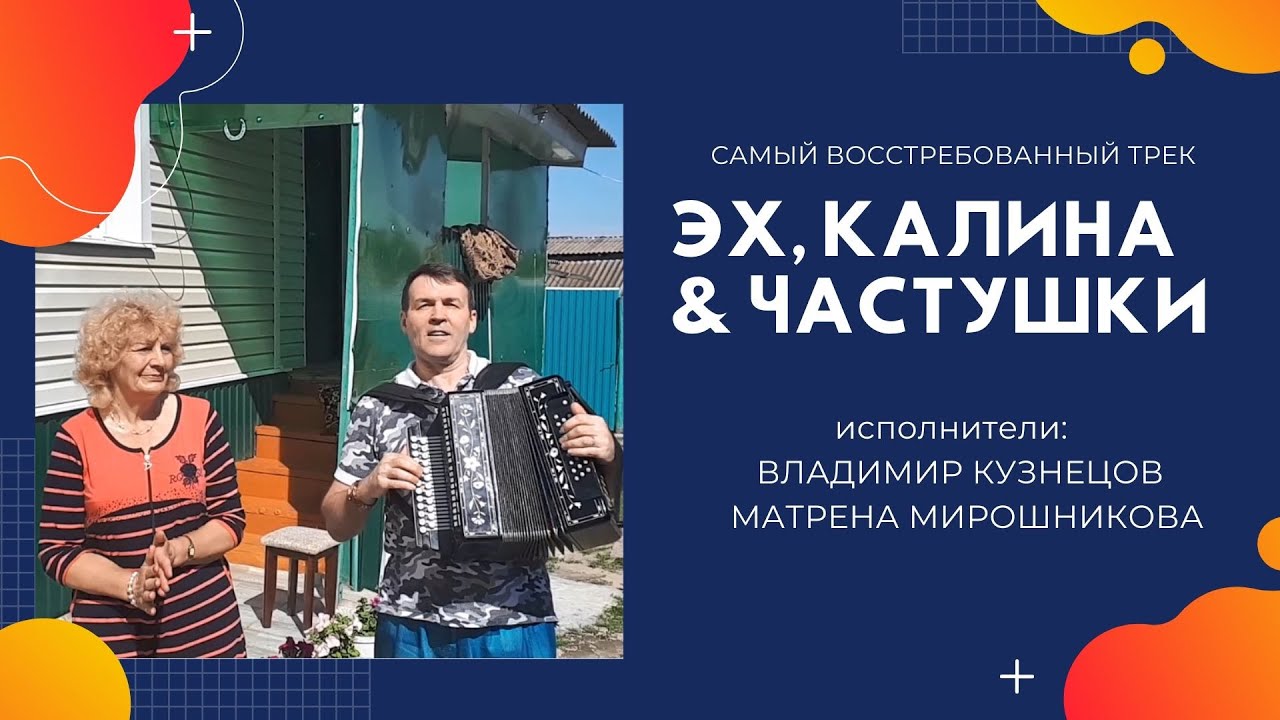 Частушки про калину