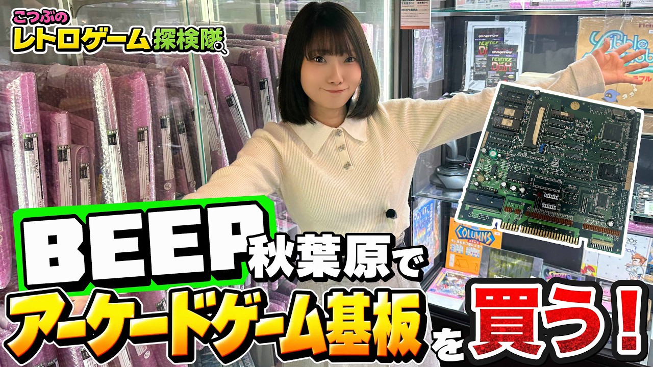 ♦️ゲーム筐体　タイムブリッジ　レトロ、電源入ります。イベント、駄菓子屋に最適 初体験】ゲーセンのゲームって買えるの！？ 秋葉原でアーケード基板を