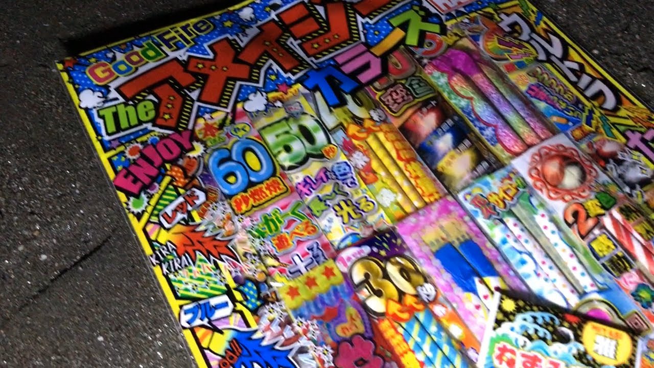 神奈川県藤沢市片瀬海岸片瀬東浜海水浴場にて手持ち花火 ドン キホーテで花火購入 Youtube