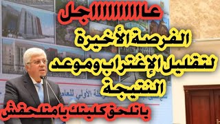 ‼️عاااجل..الفرصة الأخيرة لتقليل الإغتراب..وموعد نتيجة تقليل الاغتراب‼️