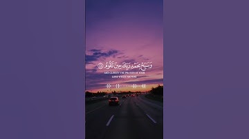 #قرآن |#سورة #الطور |#الآيات 48-49  #Quran |#surah #at-tur |#Quranis #verse 48-49