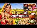 हरियाणा की असली पहचान – संस्कृति, नृत्य और खानपान ✅ Haryana ki asli pahchan/ Ateli vibe #haryana