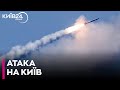 Ворог атакував Київ крилатими ракетами - КМВА