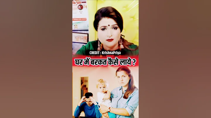 💯% घर में बरकत कैसे लाये ? #dryrakhiastrologer #shots #shorts #b16 #astrology #remedies #ytshorts