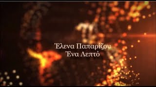 Video thumbnail of "Helena Paparizou - Ena Lepto (Lyric Video)"