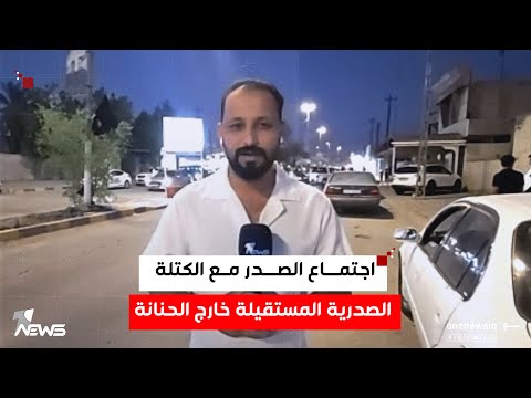 مراسلنا اجتماع الصدر مع الكتلة الصدرية المستقيلة خارج الحنانة